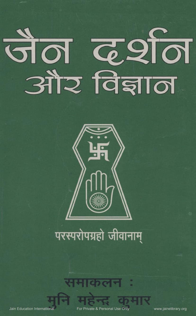 First page of Jain Darshan Aur Vigyan