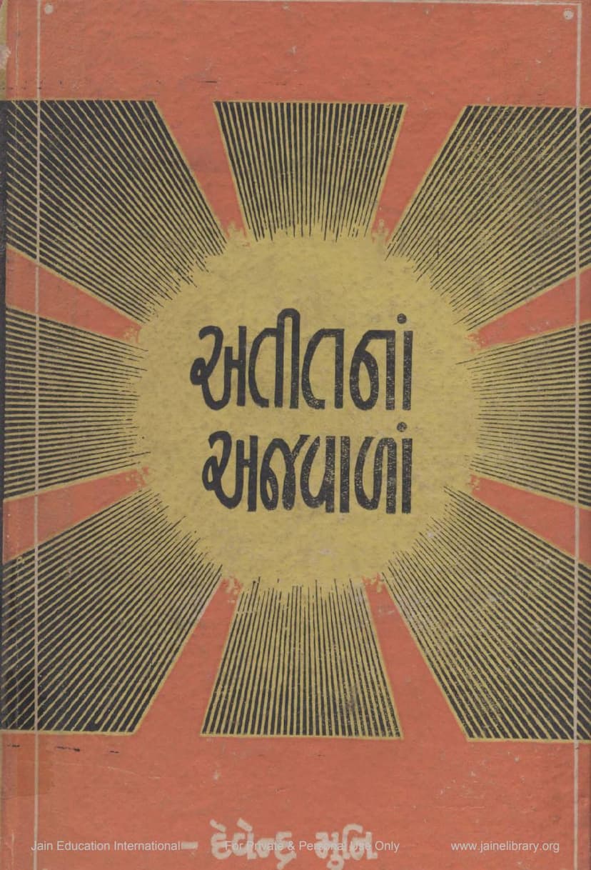 First page of Atit Na Ajwala