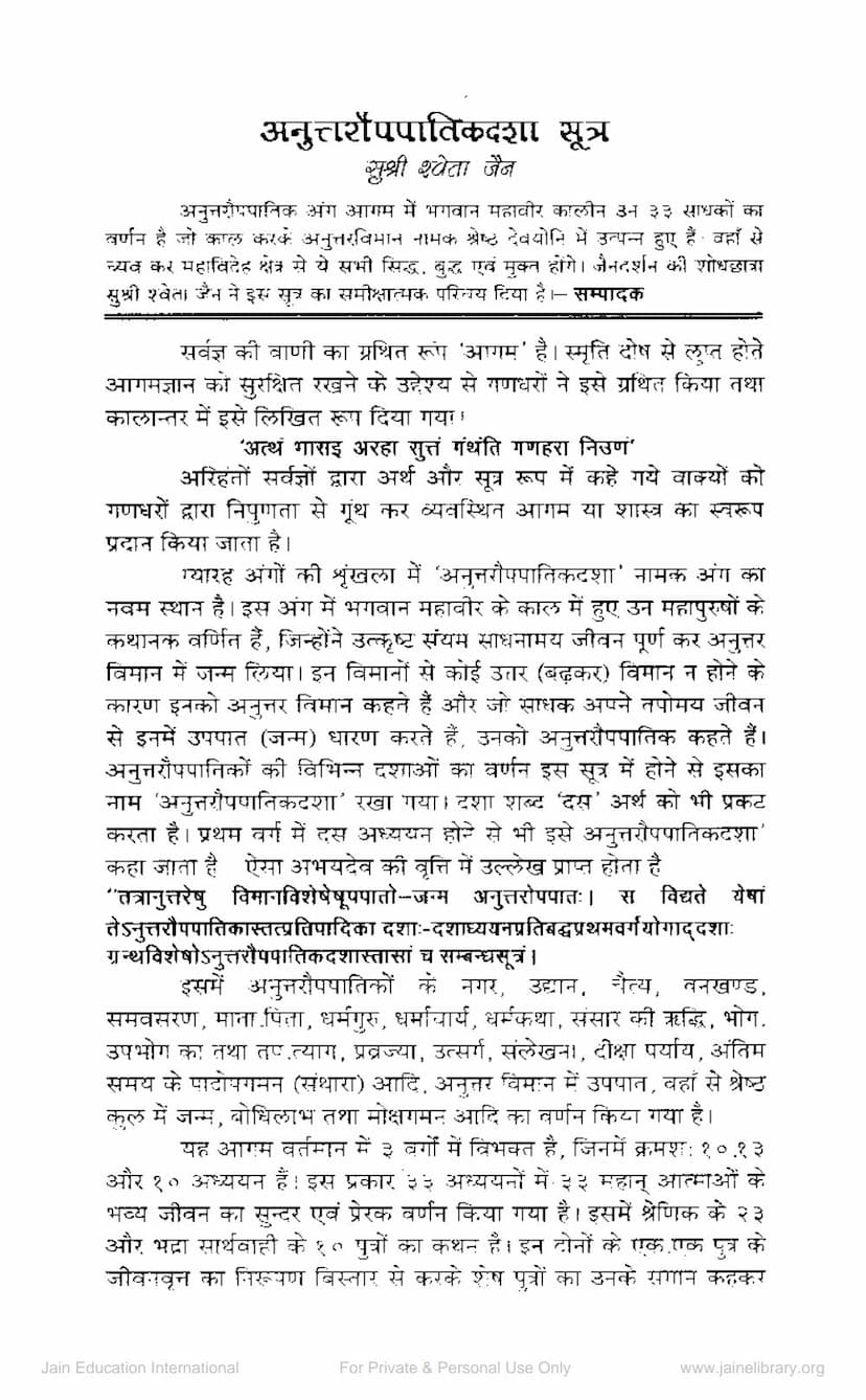 First page of Anuttaraupapatik Dasha Sutra