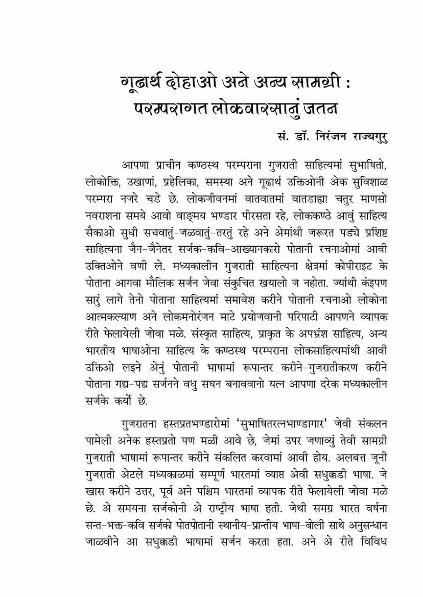 First page of Gudartha Dohao Ane Anya Samagri Paramparagat Lokvarsanu Jatan