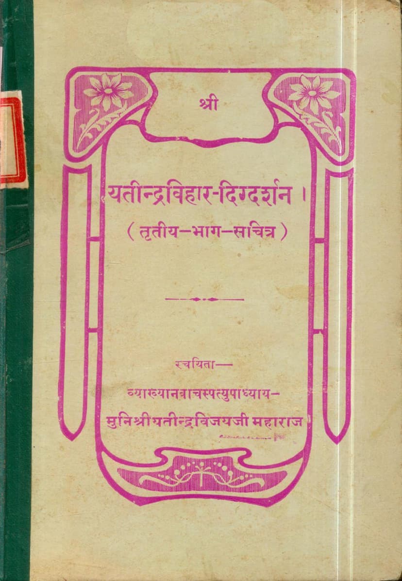 First page of Yatindravihar Digdarshan Part 03
