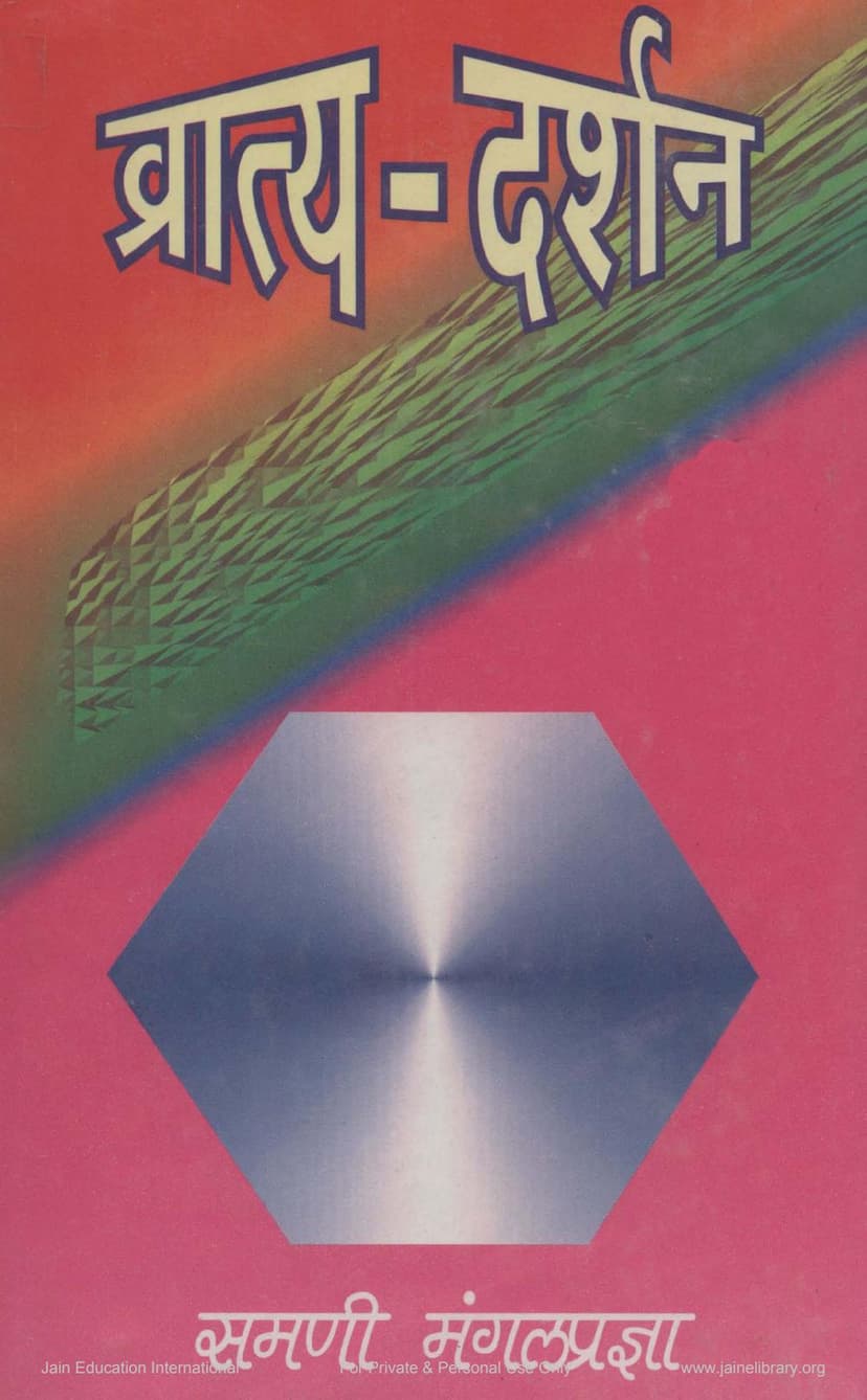 First page of Vratya Darshan