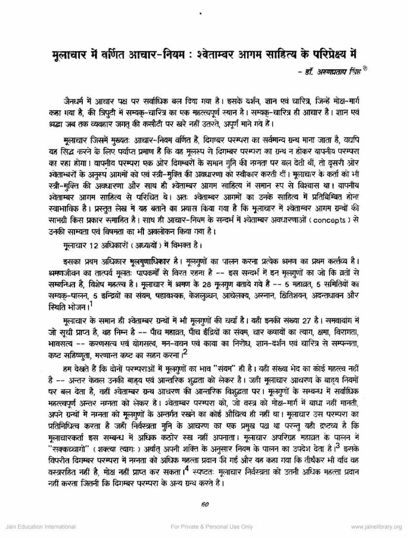 First page of Mulachar Me Varnit Achar Niyam Swetambara Agam Sahitya Ke Pariprekshya Me