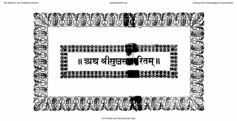 First page of Sulsa Charitam