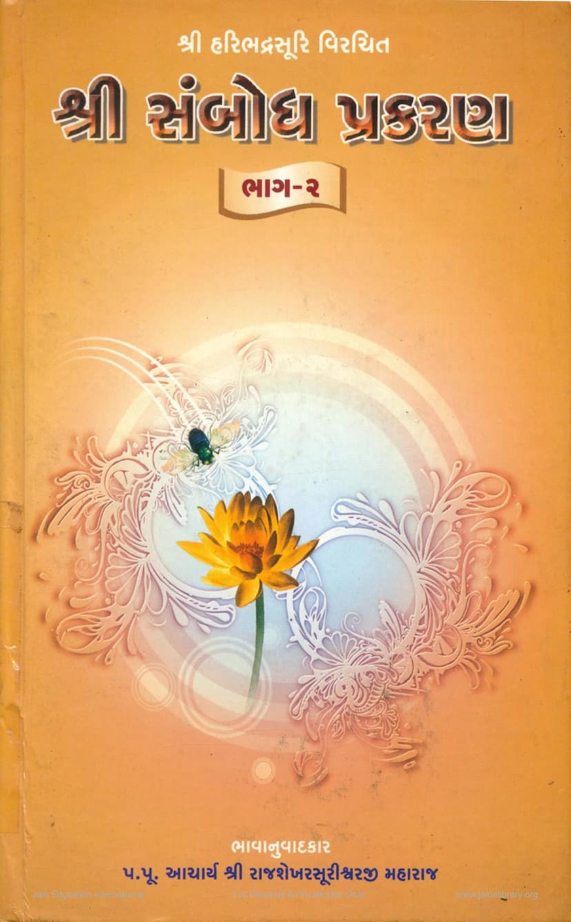 First page of Sambodh Prakaran Part 02