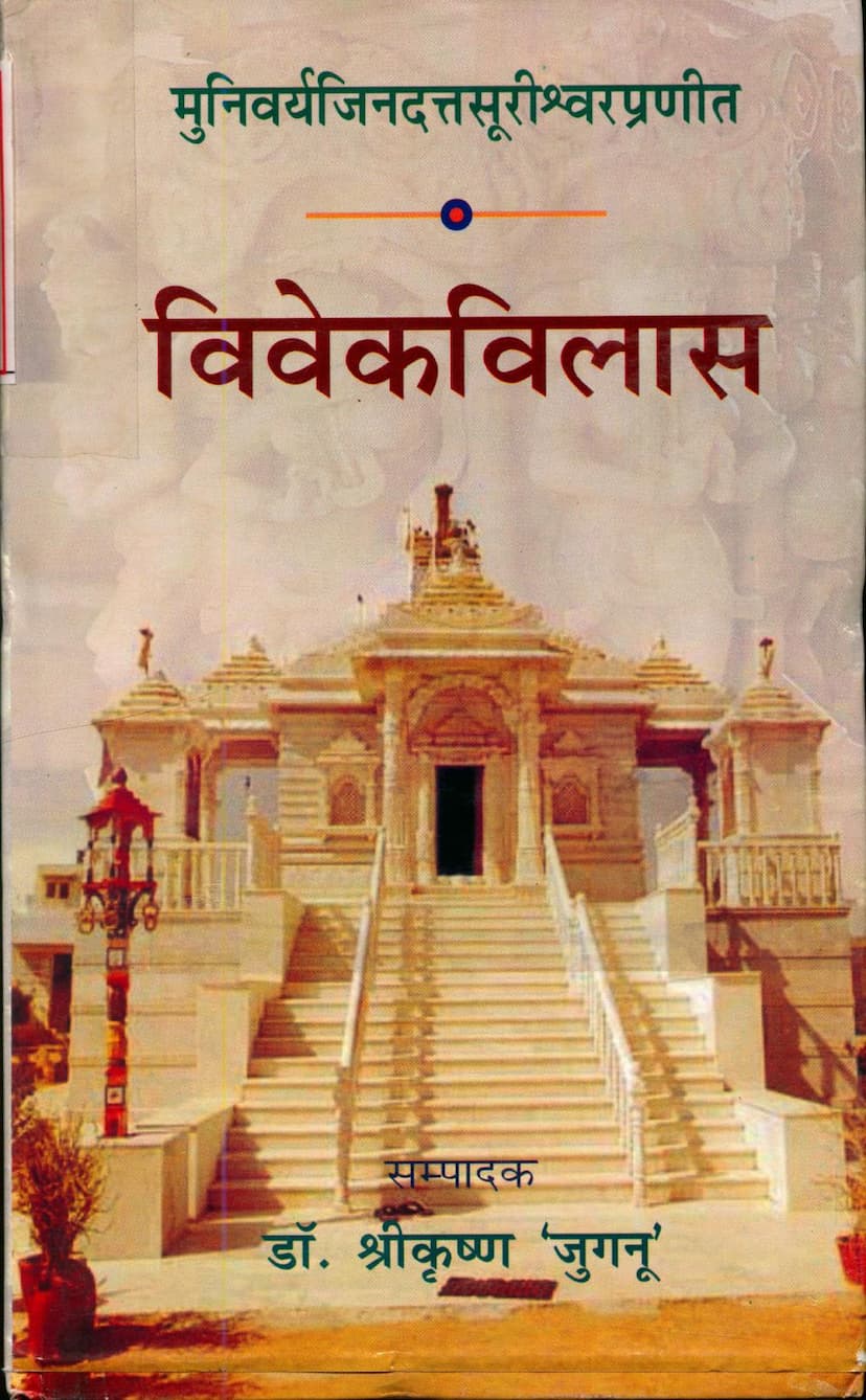 First page of Vivek Vilas