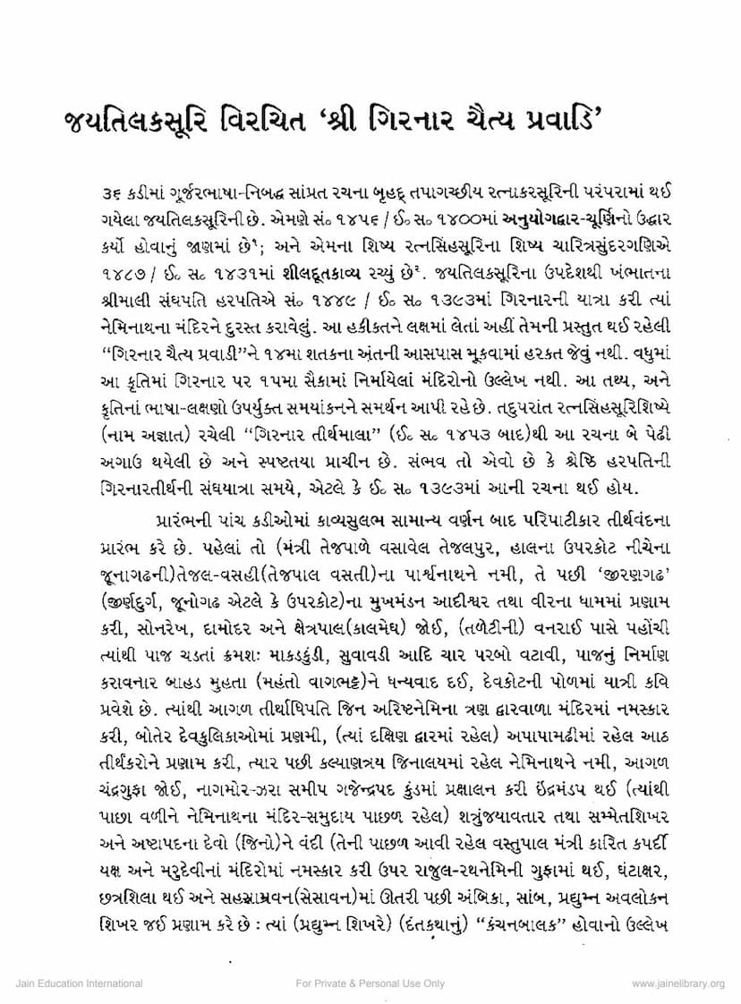 First page of Girnar Chaitya Pravadi