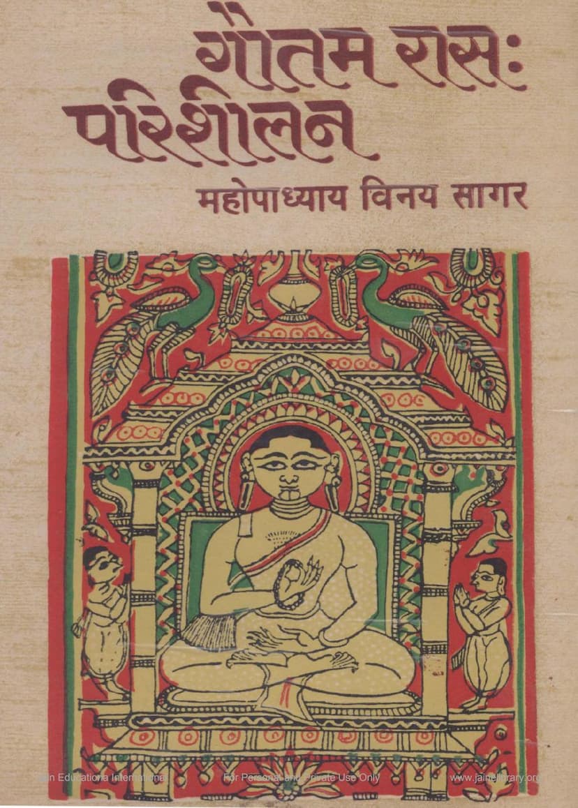 First page of Gautam Ras Parishilan