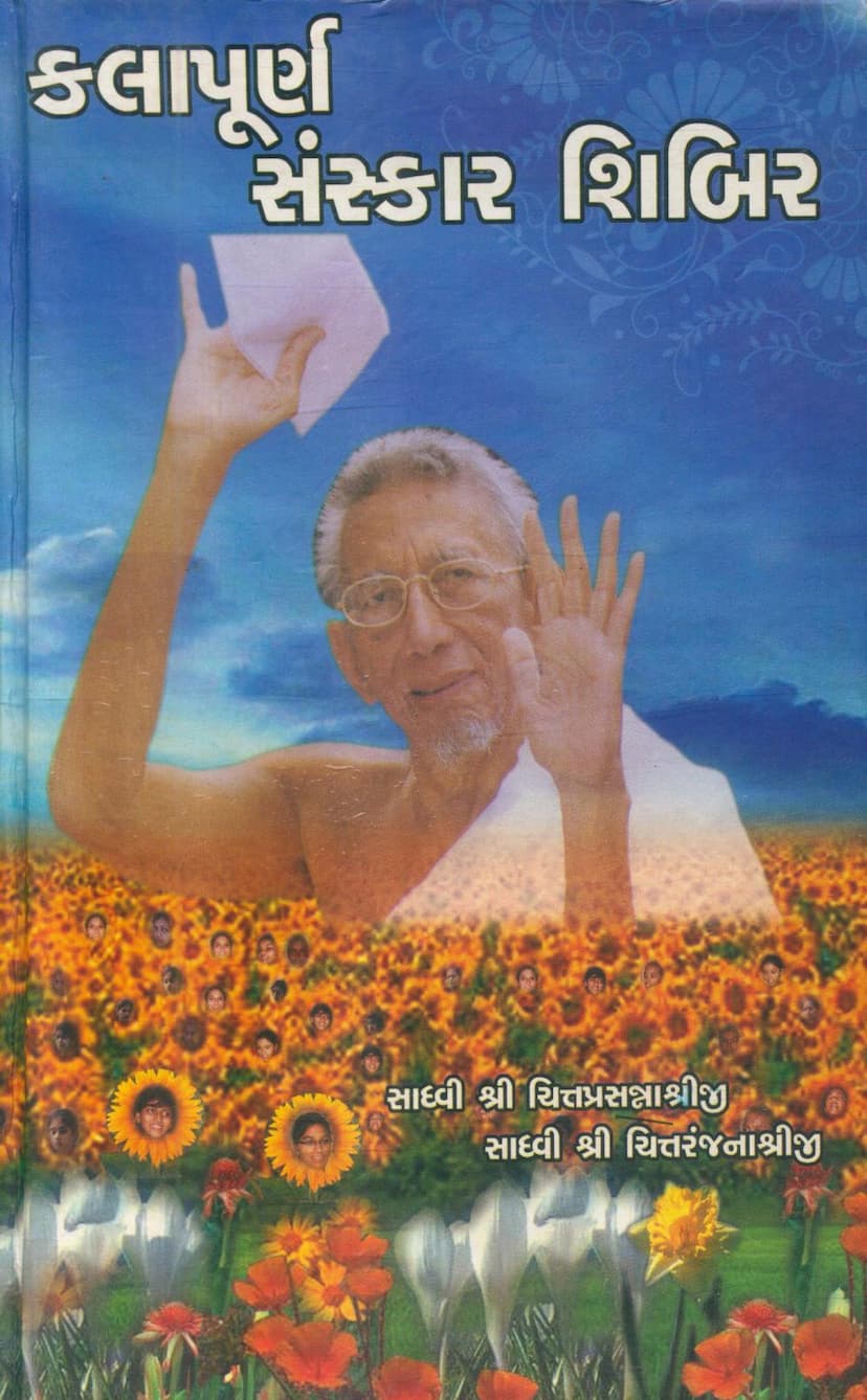 First page of Kalapurna Sanskar Shibir