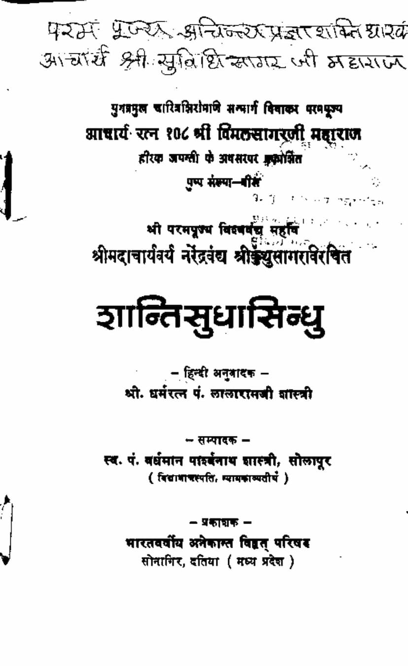 First page of Shantisudha Sindhu