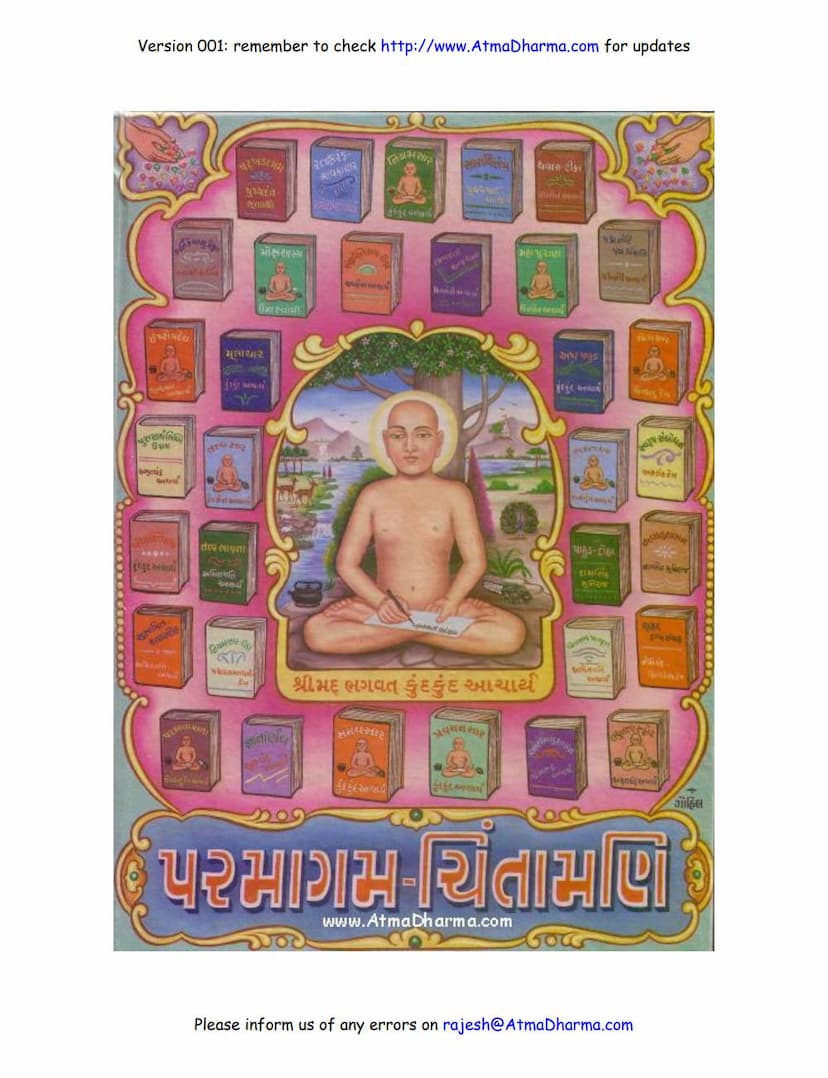 First page of Paramagam Chintamani