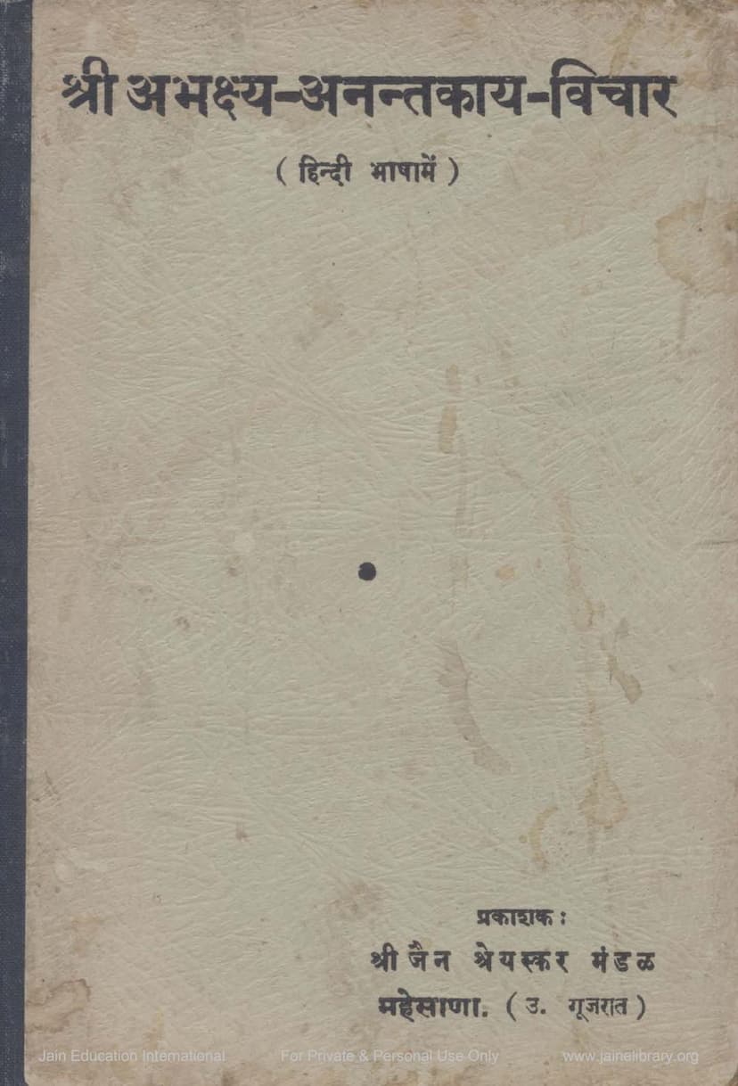 First page of Abhakshya Anantkay Vichar