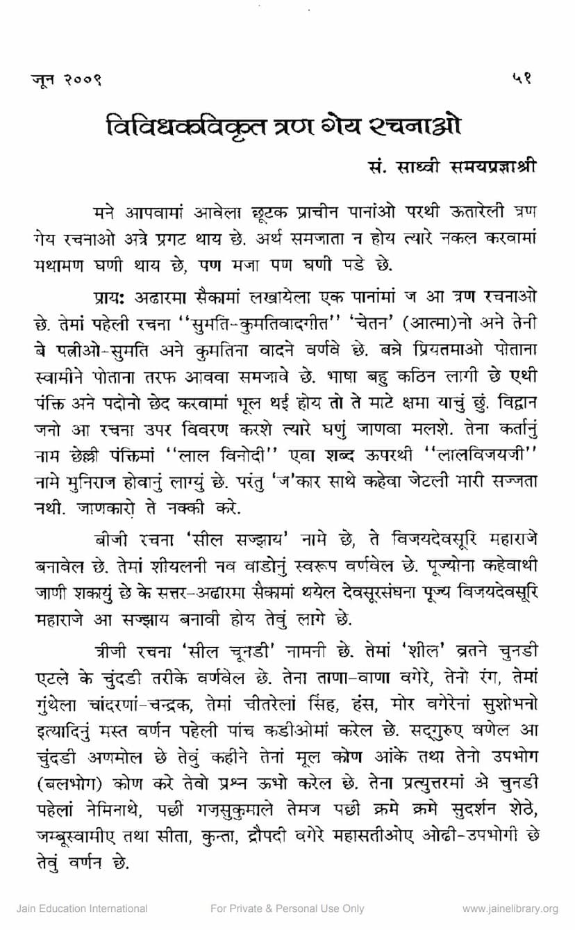 First page of Vividh Kavi Kruti Tran Gey Rachnao