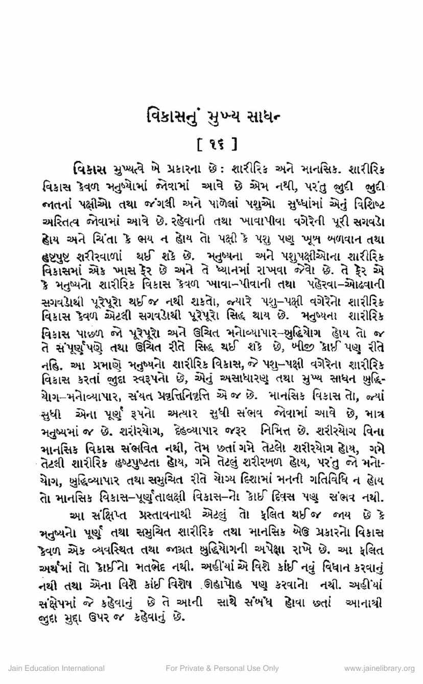 First page of Vikasnu Mukhya Sadhan