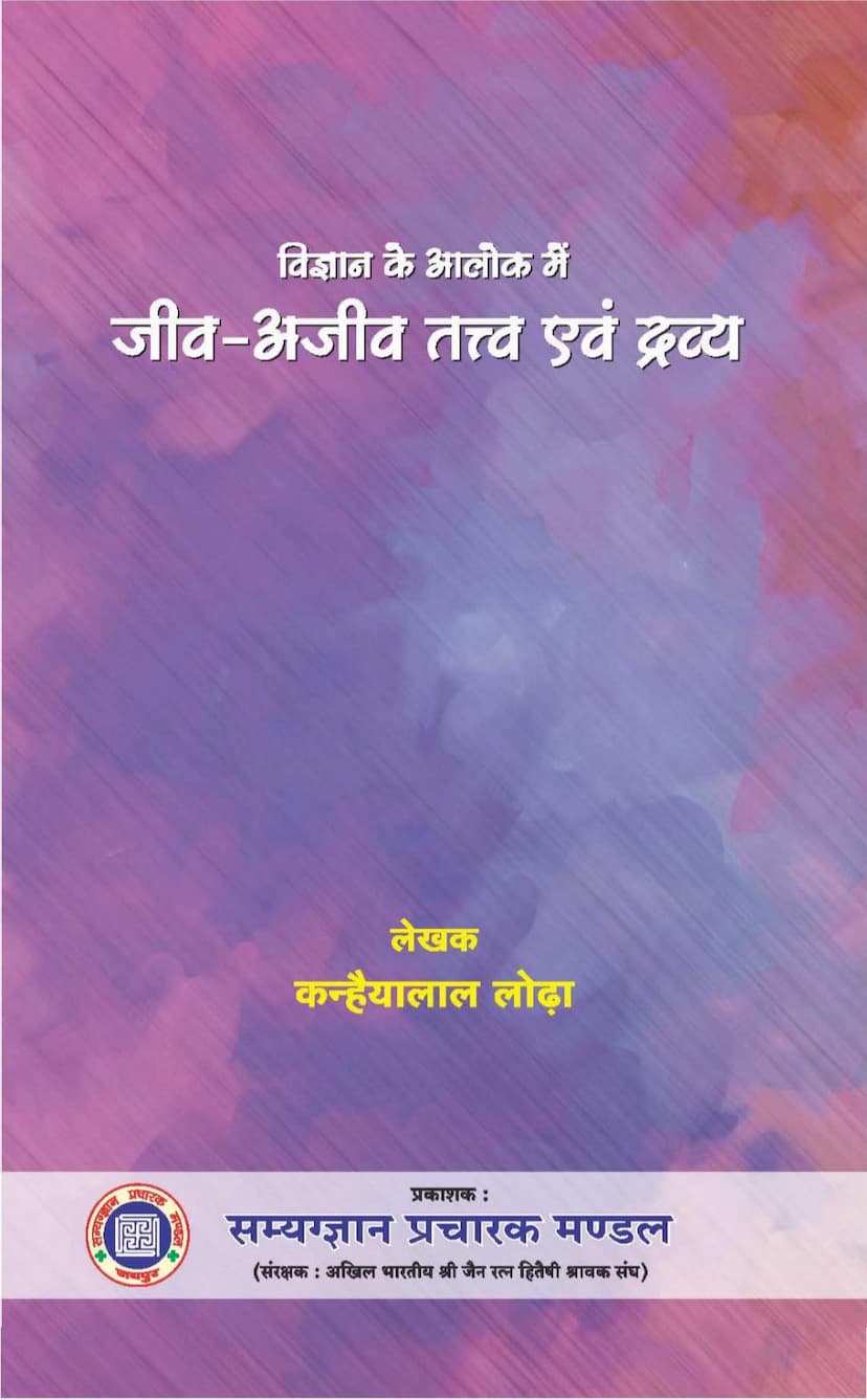 First page of Vigyan Ke Aalok Me Jeev Ajeev Tattva Evam Dravya