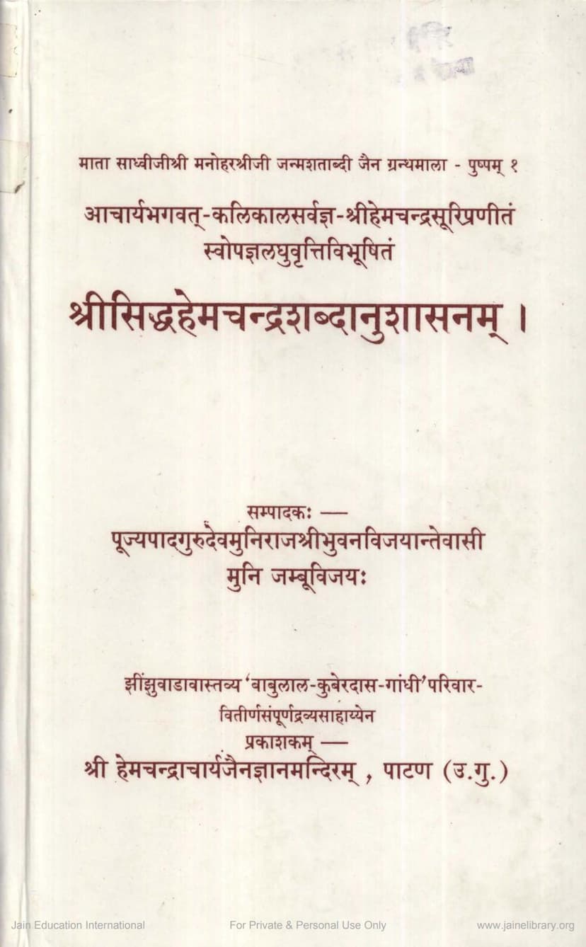 First page of Siddhahem Sabdanushasana Sah Swopagnya San Laghuvrutti