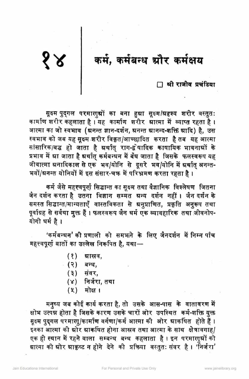 First page of Karm Karmbandh Aur Karmkshay