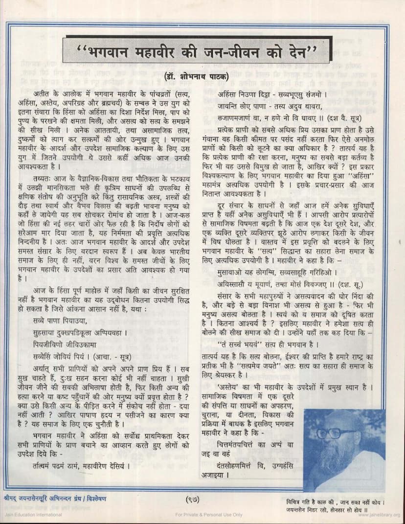 First page of Mahavir Ki Jan Jivan Ko Den