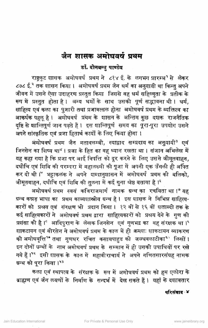 First page of Jain Shasak Amogh Varsh Pratham
