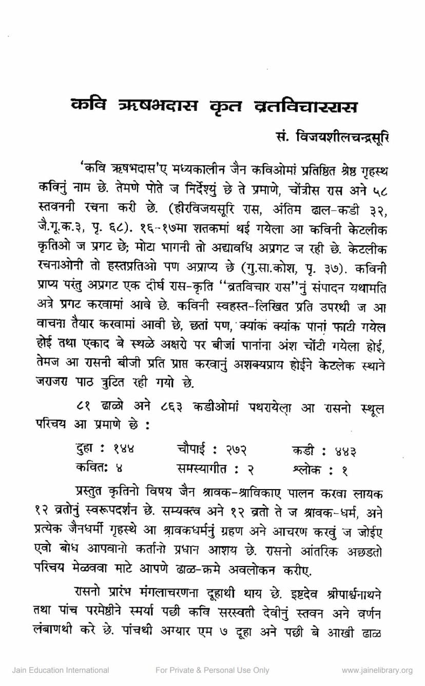 First page of Vrat Vichar Ras