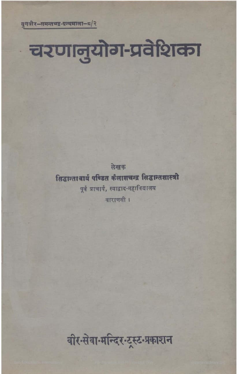 First page of Charnanuyog Praveshika