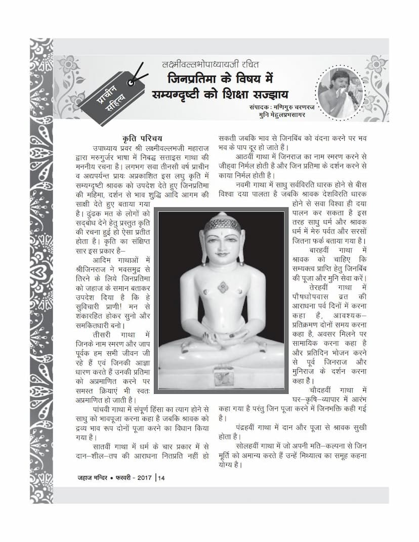 First page of Jin Pratima Ke Vishay Me Shiksha