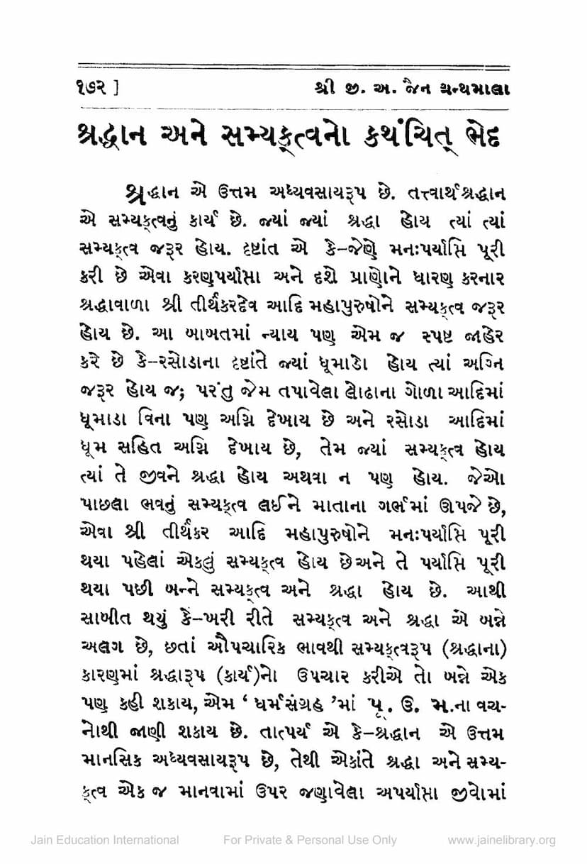 First page of Shraddhan Ane Samyaktvano Kathamchit Bhed