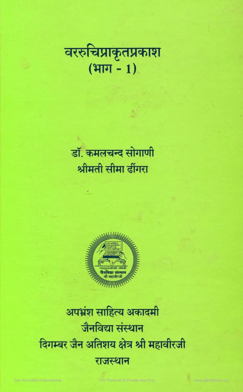 First page of Varruchi Prakrit Prakash Part 01