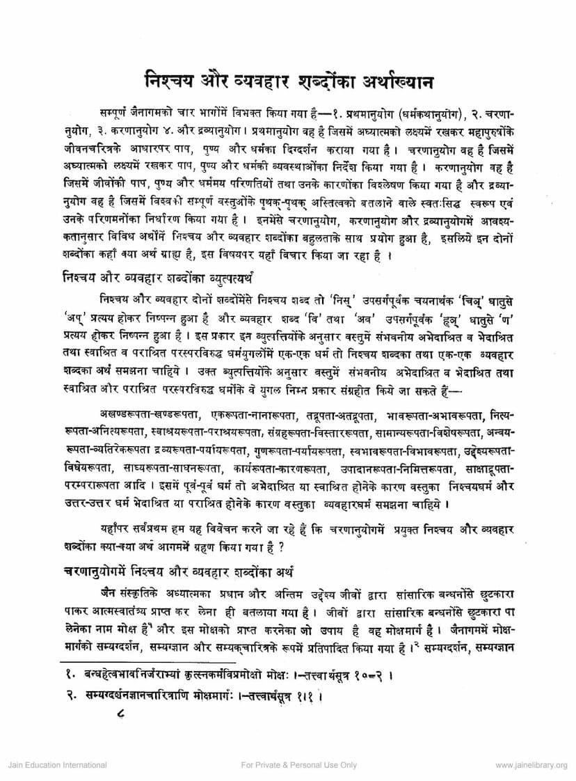 First page of Nischay Aur Vyavahar Shabdo Ka Arthakhyan