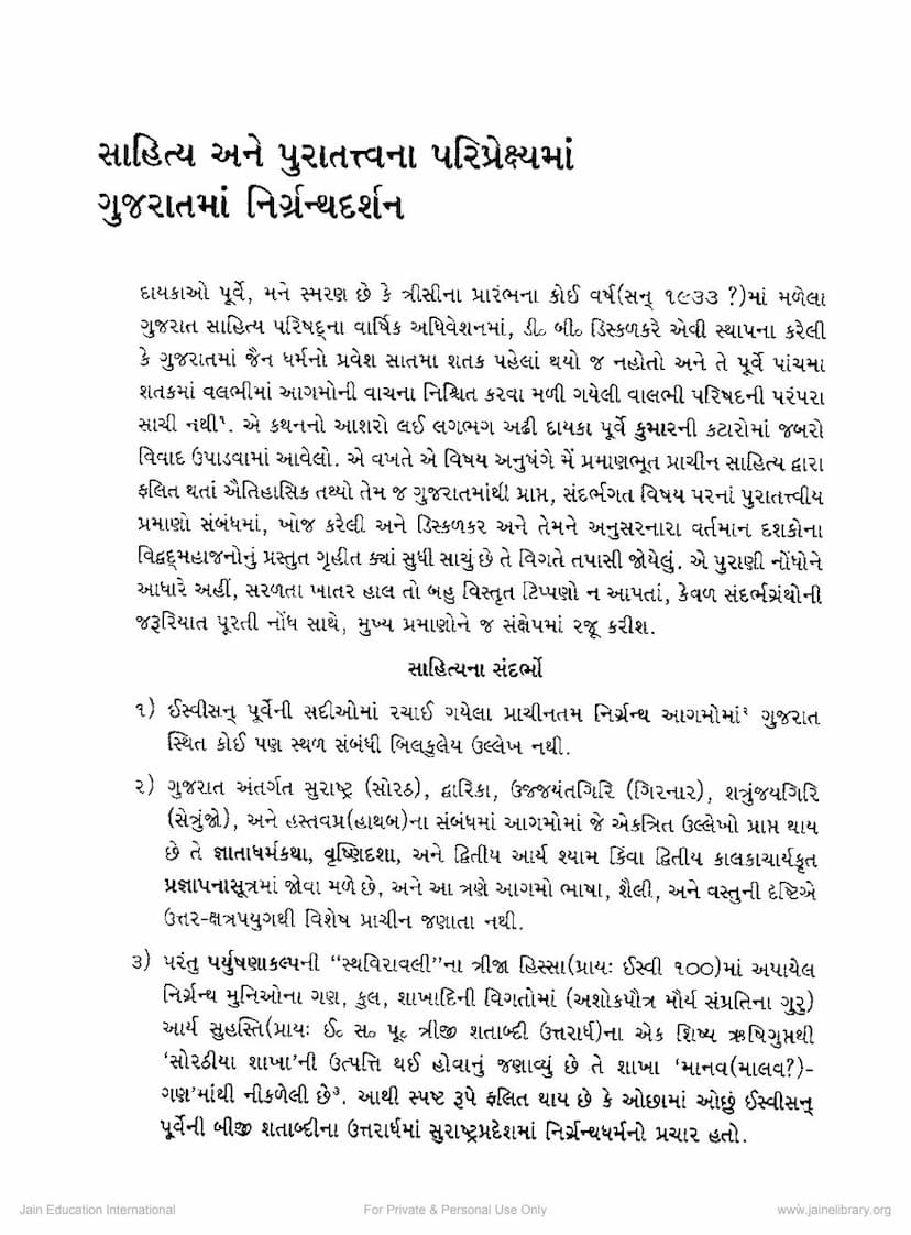 First page of Sahitya Ane Puratattvana Pariprekshyama Gujaratma Nirgranth Darshan