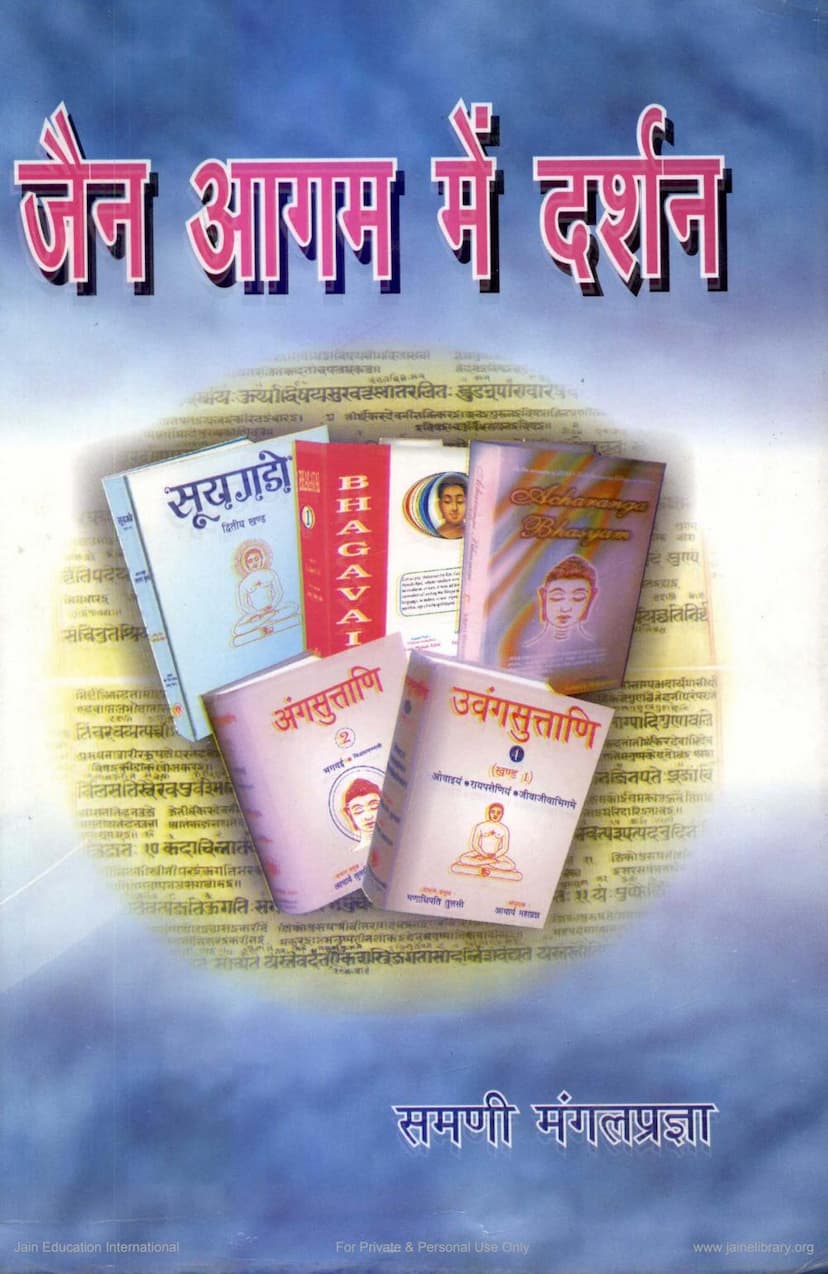 First page of Jain Agam Me Darshan