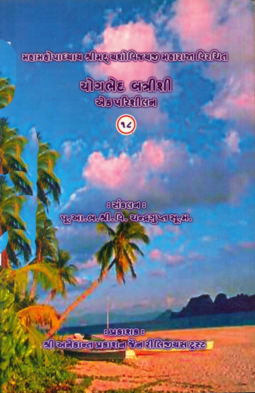 First page of Yog Bhed Battrishi Ek Parishilan