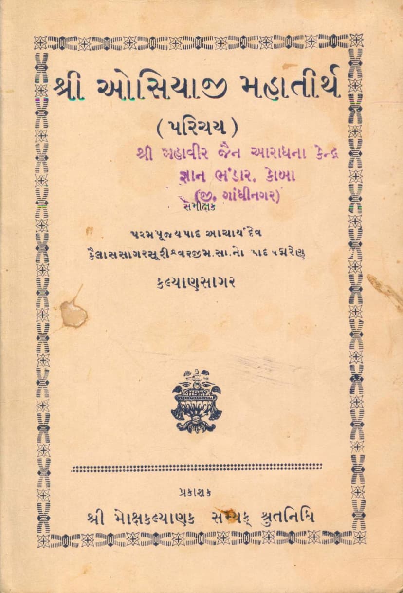 First page of Osiaji Mahatirthno Parichay