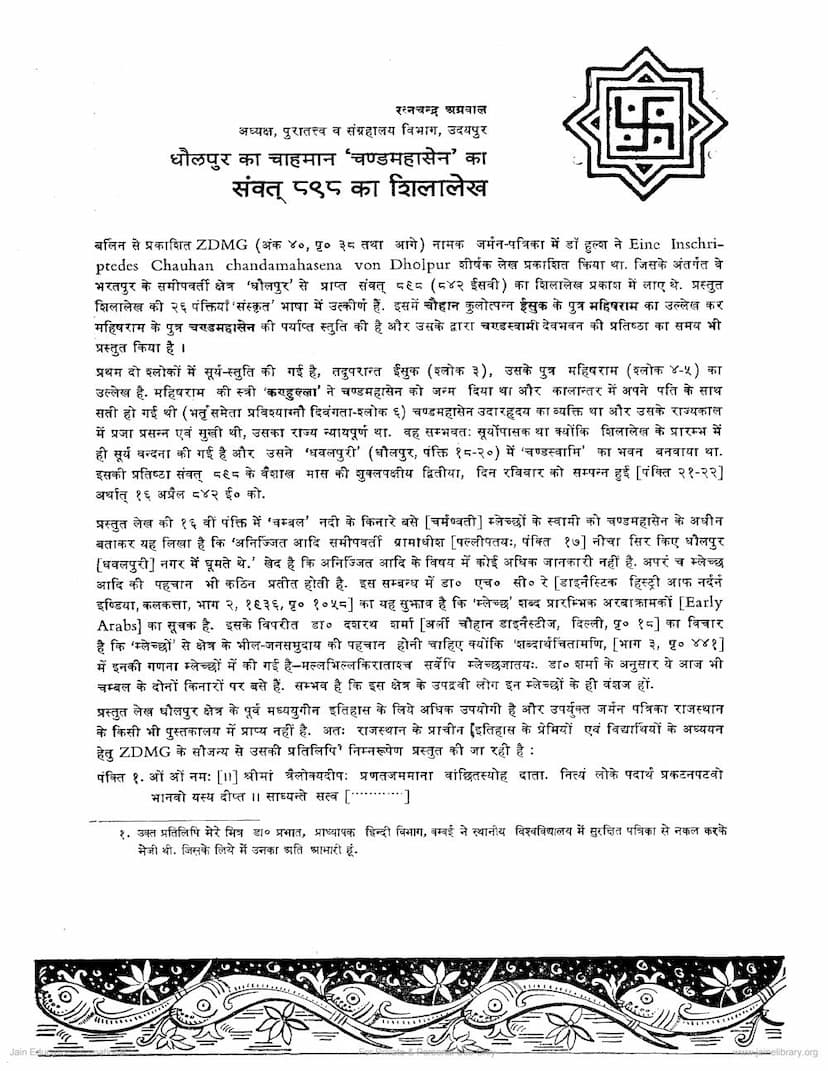 First page of Dhaulpur Ka Chahman Chandmahasen Ka Samvat 898 Ka Shilalekh