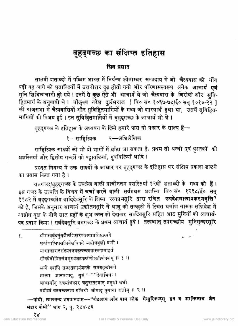 First page of Bruhad Gaccha Ka Sankshipta Itihas