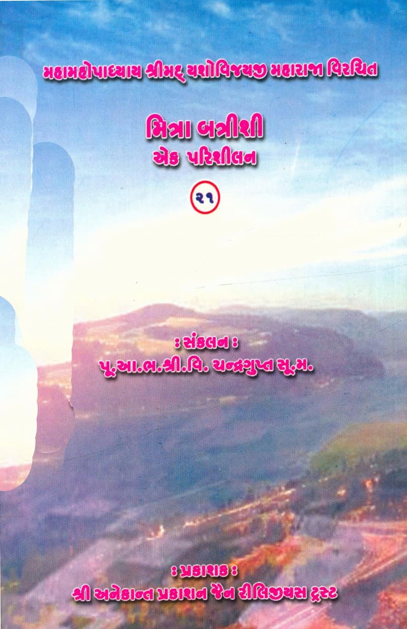 First page of Mitra Battrishi Ek Parishilan