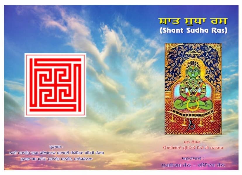 First page of Shant Sudha Ras