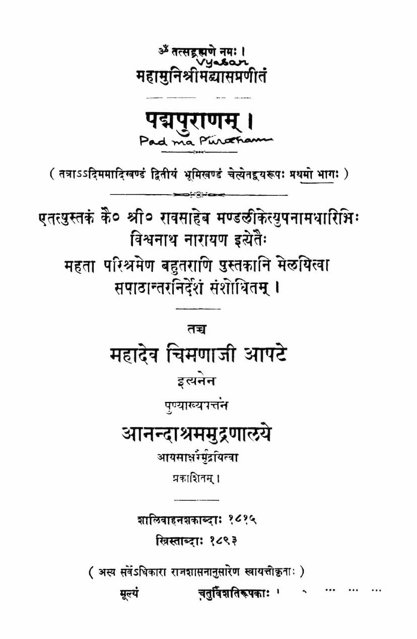 First page of Padmapurana Part 01