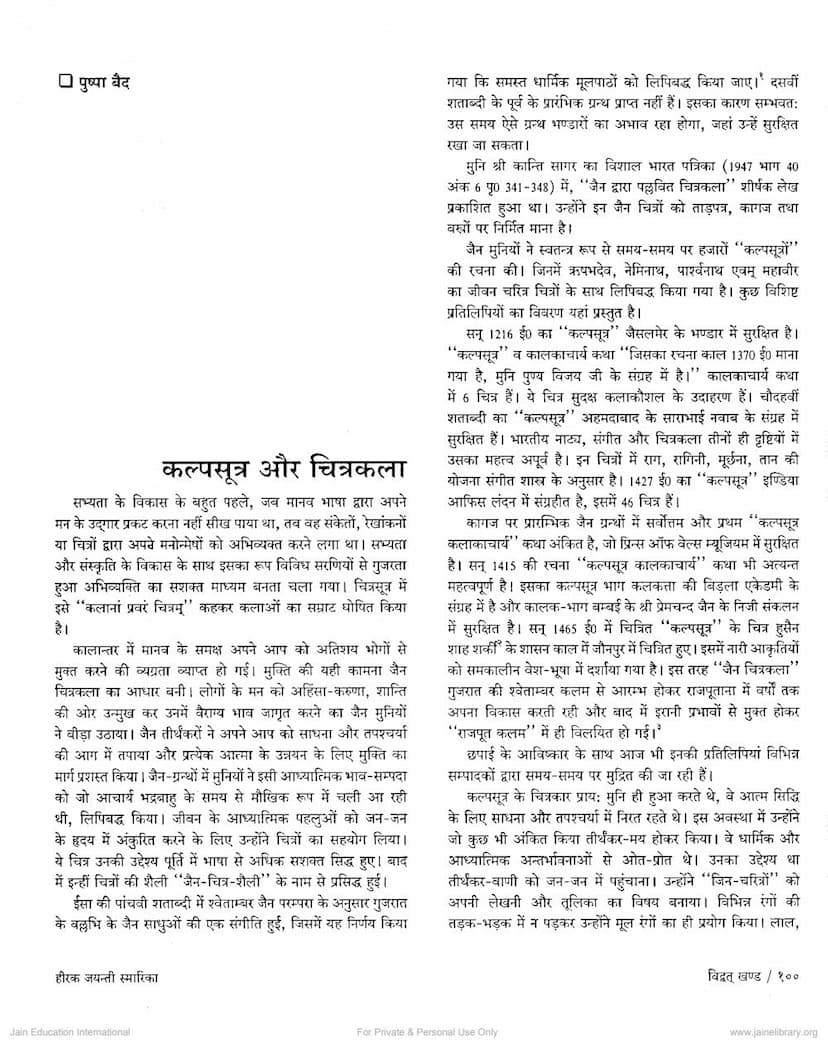 First page of Kalpasutra Aur Chitrakala