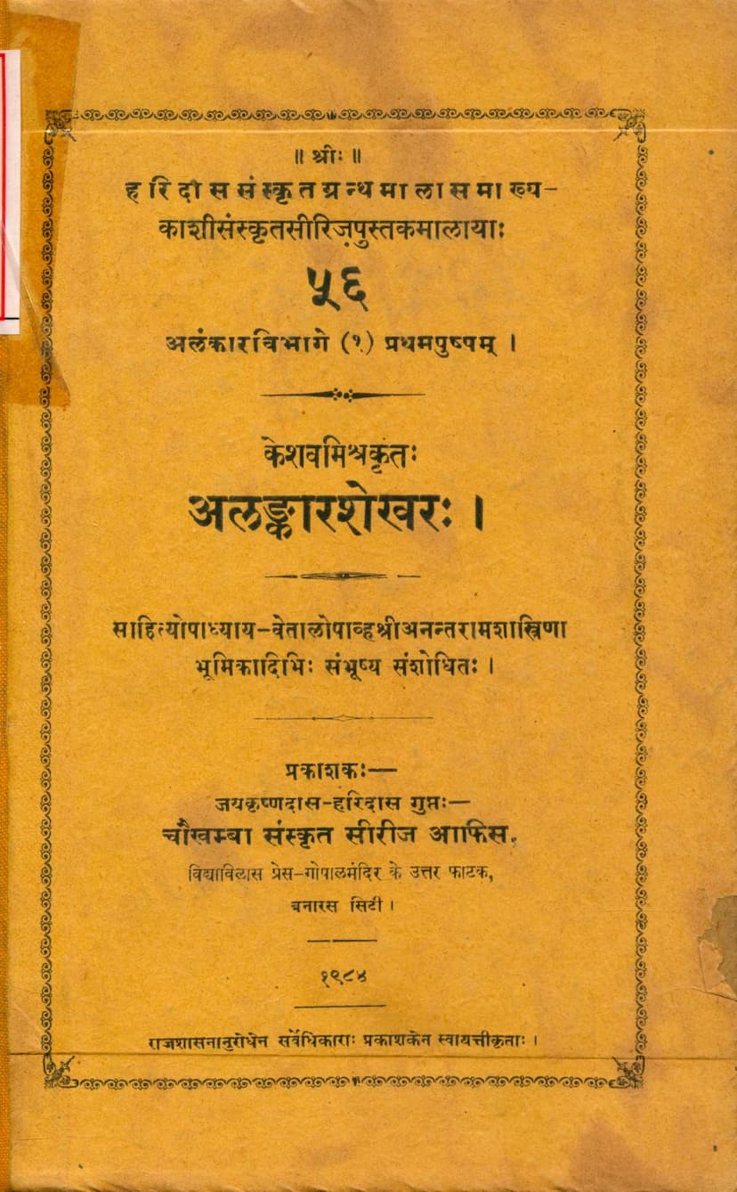 First page of Alankar Shekhar