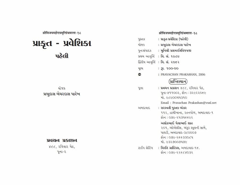 First page of Prakrit Praveshika 1