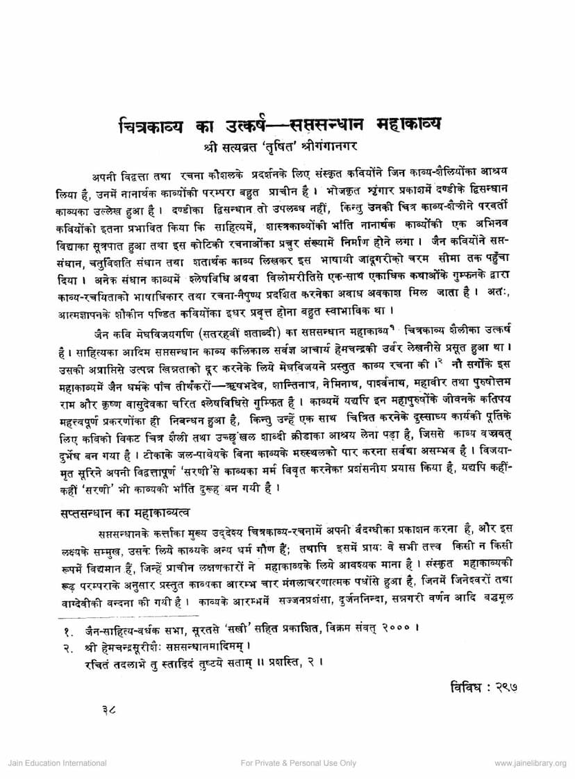 First page of Chitrakavya Ka Utkarsh Saptasandhan Mahakavya