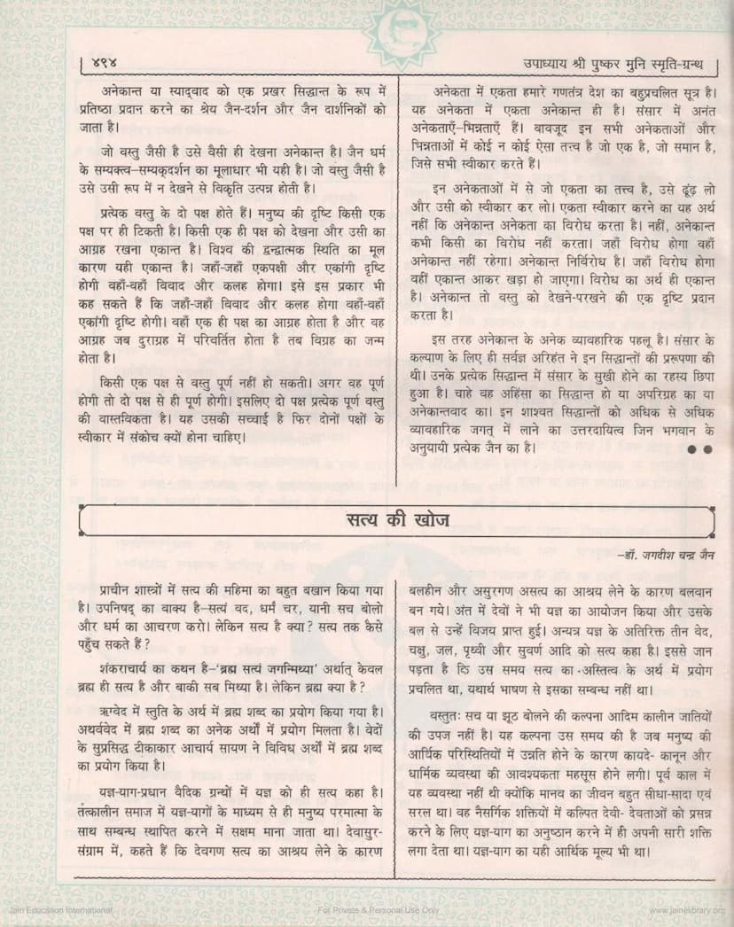 First page of Satya Ki Khoj