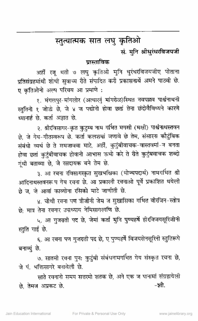 First page of Stutyatmaka Sat Laghu Krutio