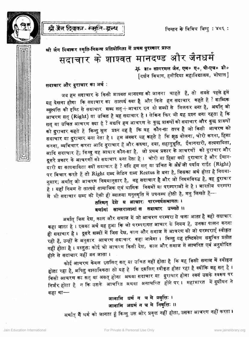 First page of Sadachar Ke Shashwat Mandand Aur Jain Dharm