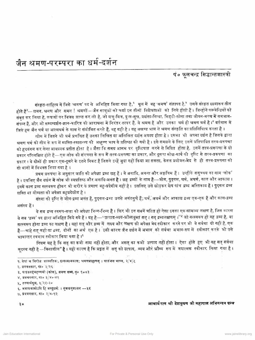 First page of Jain Shraman Parampara Ka Dharm Darshan