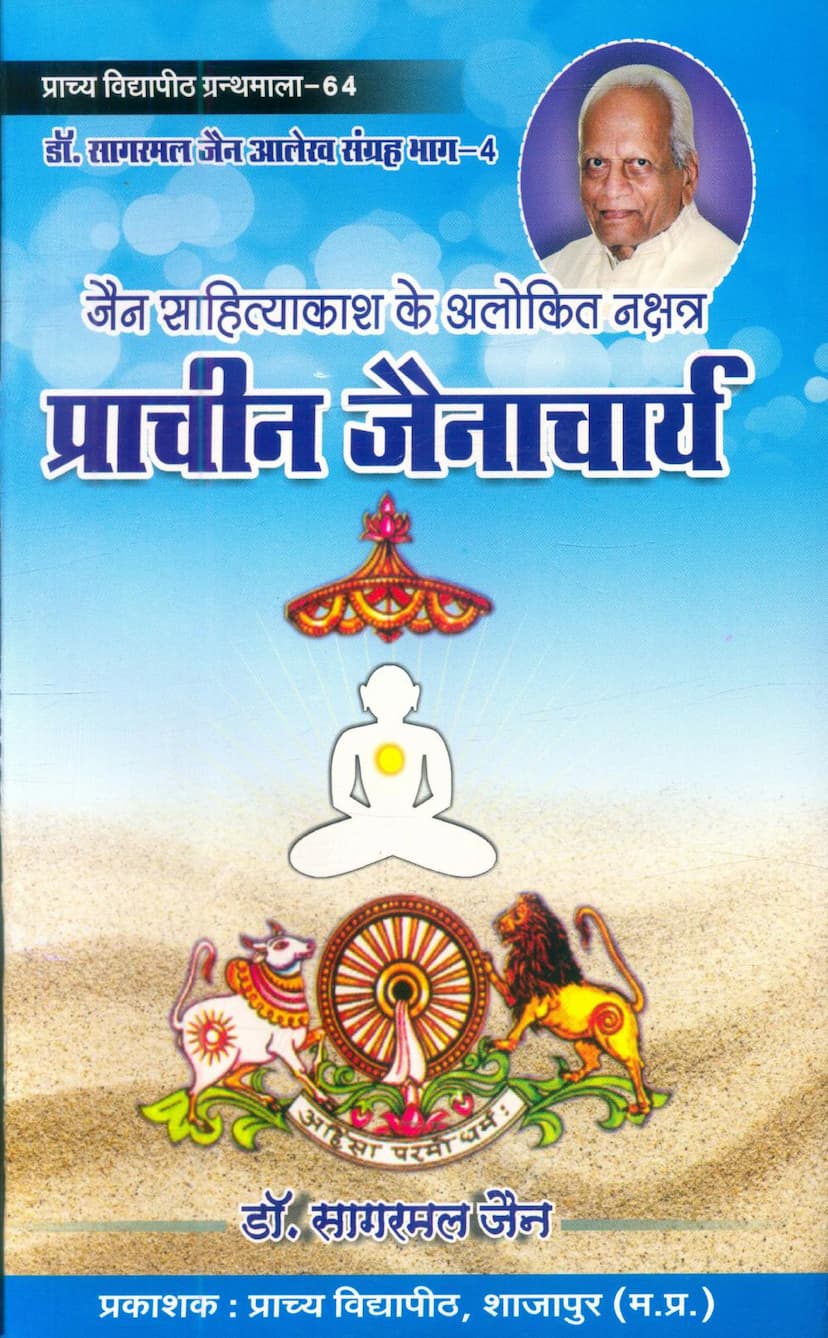 First page of Jain Sahityakash Ke Aalokit Nakshatra Prachin Jainacharya