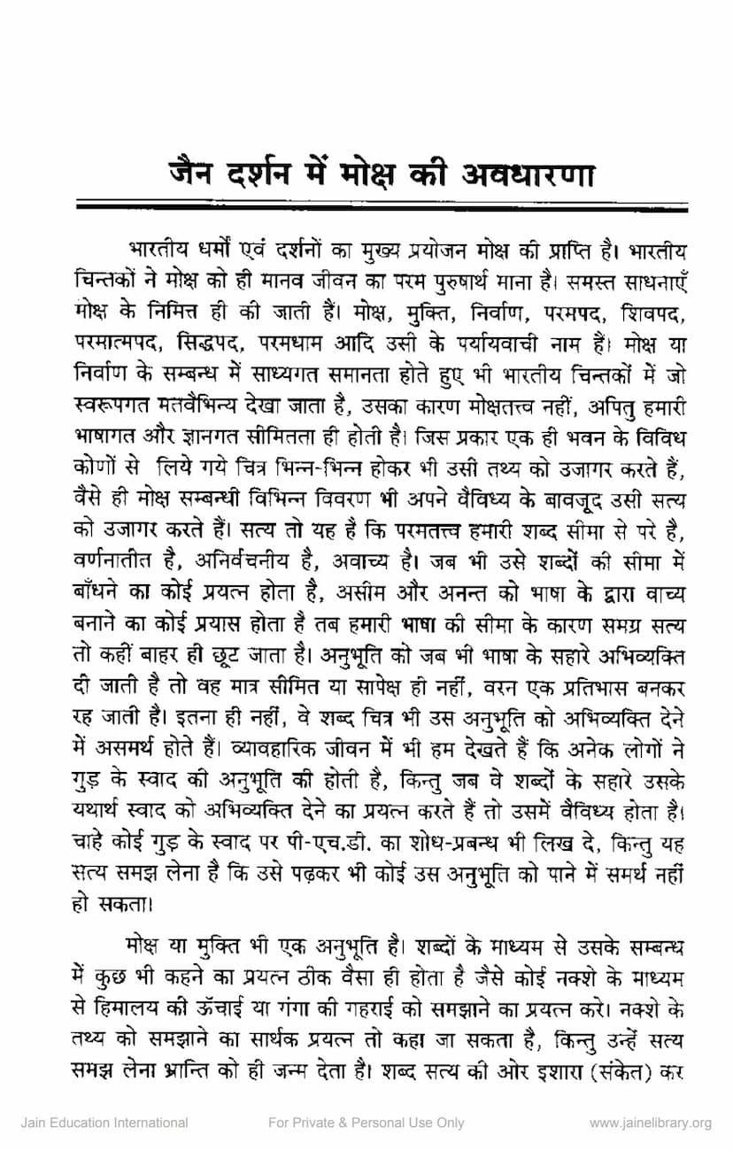First page of Jain Darshan Me Moksh Ki Avdharna