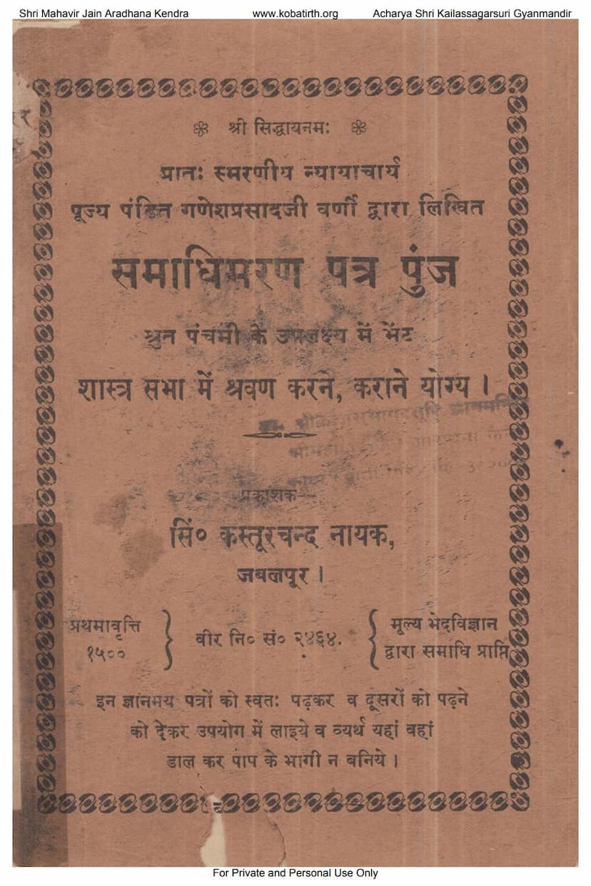 First page of Samadhi Maran Patra Punj