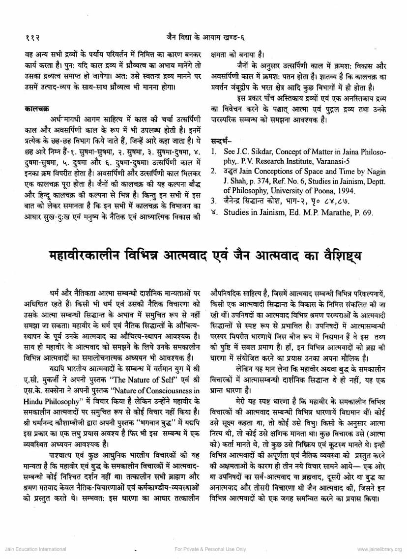 First page of Mahavir Kalin Vibhinna Atmavad Evam Jain Atmavad Ka Vaishishtya